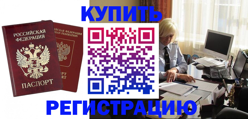 прописка законно в Иркутской области